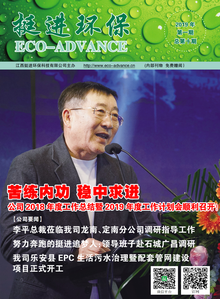 《挺進(jìn)環(huán)?！?019年第一期季刊