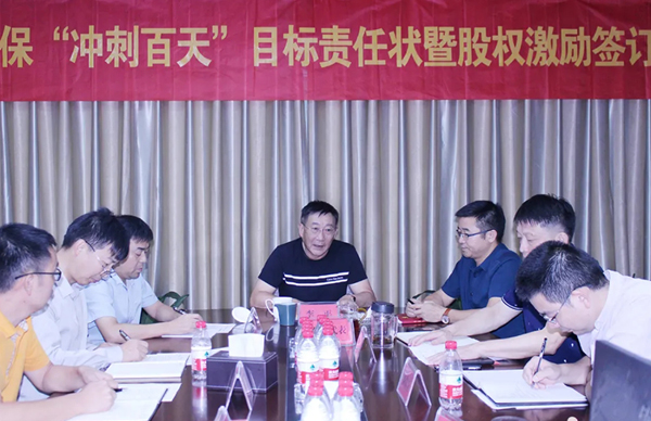 我司舉行“自我加壓、沖刺百天”動(dòng)員會(huì)暨股權(quán)激勵(lì)簽訂儀式活動(dòng)