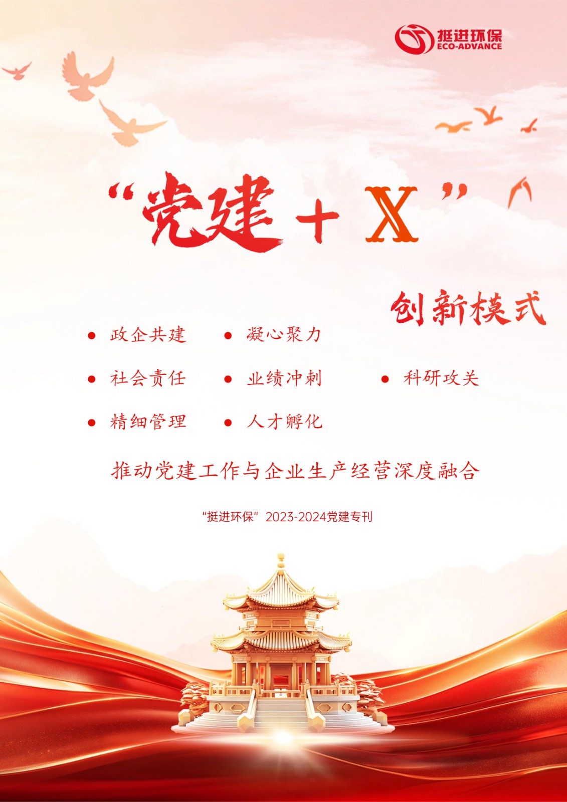 挺進環(huán)?！?023-2024年黨建?？?></a></div>
							<div   id=