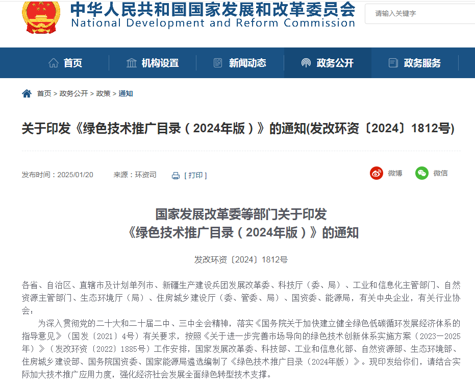 喜訊! 挺進環(huán)保榮獲國家綠色技術目錄推廣，引領行業(yè)綠色發(fā)展新潮流